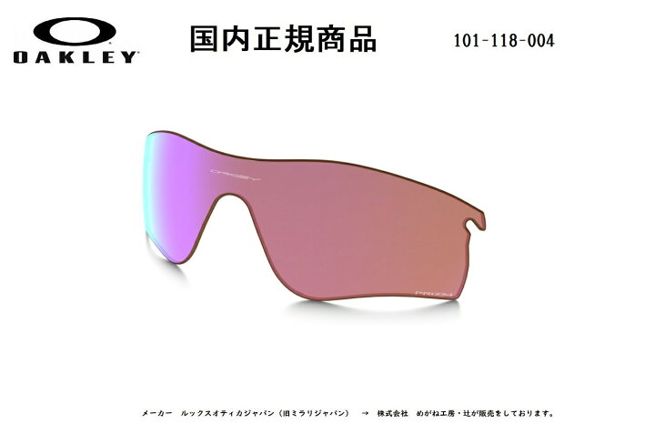 楽天市場 国内正規商品 Oakley オークリー サングラス Radarlock レーダーロック 専用交換レンズ レンズカラー Prizm Golf プリズム ゴルフ 101 118 004 Glass Shop Dream