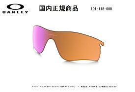 「国内正規商品」 OAKLEY オークリー　サングラス RADARLOCK PATH レーダーロック パス 専用交換レンズ レンズカラー Prizm Trail / プリズム トレイル 可視光線透過率36% 品番 101-118-008