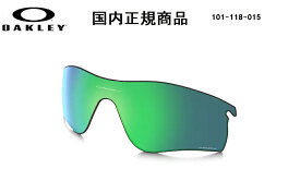 「国内正規商品」 OAKLEY オークリー　サングラス RADARLOCK PATH レーダーロック パス 専用交換レンズ レンズカラー Prizm Jade / プリズム ジェイド 可視光線透過率14% 品番 101-118-015