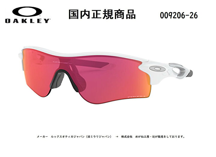 楽天市場】[国内正規商品] OAKLEY/オークリー サングラス RADARLOCK 