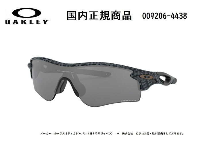 楽天市場】[国内正規商品] OAKLEY/オークリー サングラス RADARLOCK 