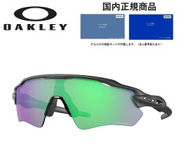 「国内正規商品」OAKLEY / オークリー サングラス RADAR EV PATH / レーダー イーブイ パス フレームカラー STEEL / スティール レンズカラー Prizm Road Jade / プリズム ロード ジェイド 可視光線透過率15% 品番 OO9208-A138