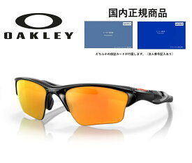 「国内正規商品」 OAKLEY/オークリー　サングラス HALF JACKET 2.0 XL / ハーフジャケット 2.0 XL フレームカラー ポリッシュド ブラック レンズカラー ファイア イリジウム ポラライズド 偏光レンズ OO9154-1662 [保証書付き]