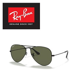 Ray-Ban レイバン RAYBAN サングラス アビエーター RB3025 002/58 58サイズ AVIATOR LARGE METAL ラージメタル ツーブリッジ ダブルブリッジ ティアドロップ 偏光レンズ 00258 メンズ レディース おしゃれ ドライブ 運転 アウトドア 「国内正規商品」「保証付き」