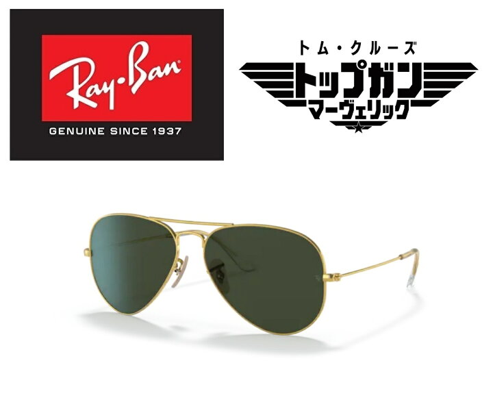 楽天市場】Ray-Ban RB3025 W3400 58 サングラス レイバン純正レンズ 