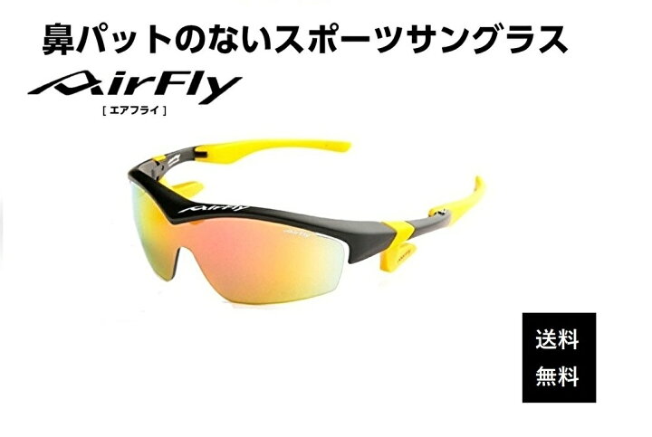 楽天市場 エアフライ サングラス Airfly 世界初の鼻パットのないスポーツサングラス メンズ レディース Af 1 C 1 ゴルフ 野球 マラソン アウトドア 登山 キャンプ 運転 世界特許取得 男性 女性 大きい顔 小顔 ずれない Glass Shop Dream