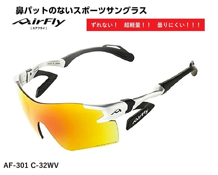 楽天市場】「クーポン券配布中」 エアフライ サングラス AirFly 世界初 