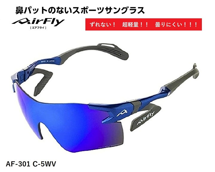 楽天市場】【楽天クーポン券配布中】 エアフライ サングラス AirFly 