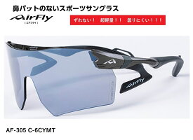 エアフライ サングラス AirFly 世界初の鼻パットのないスポーツサングラス メンズ レディース AF-305 C-6CYMT ゴルフ 野球 マラソン アウトドア 登山 キャンプ 運転 世界特許取得 男性 女性 大きい顔 小顔 ずれない