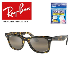 Ray-Ban レイバン RAYBAN れいばん サングラス WAYFARER ウェイファーラー RB2140F 1332G5 52サイズ 1332G5 偏光レンズ フルフィット ICONS アイコン メンズ レディース ユニセックス おしゃれ ドライブ 運転 アウトドア ドライタイプメガネ拭き付属