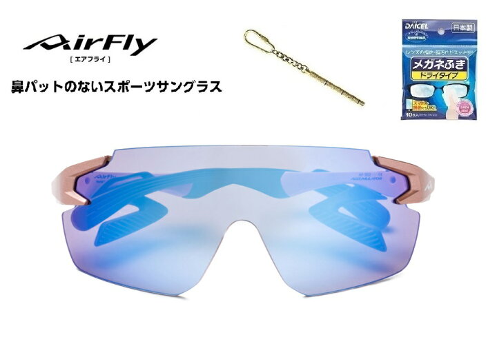 楽天市場】エアフライ サングラス AirFly 世界初の鼻パットのない 