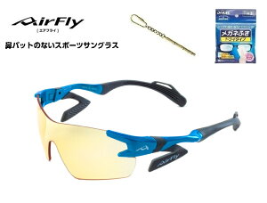 【楽天クーポン券配布中】 エアフライ サングラス AirFly 世界初の鼻パットのないスポーツサングラス メンズ レディース AF-301 C-35ES50 ゴルフ 野球 マラソン アウトドア 登山 キャンプ 運転 世