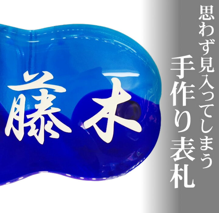 楽天市場】【送料無料！】琉球 ガラス 表札 青×水色 青×緑 緑×水色 