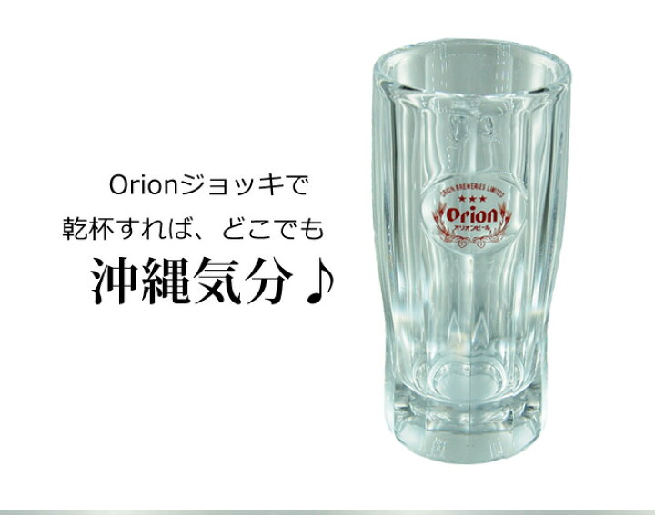 楽天市場】[父の日 当日出荷]オリオンジョッキ オリオンビール orion 