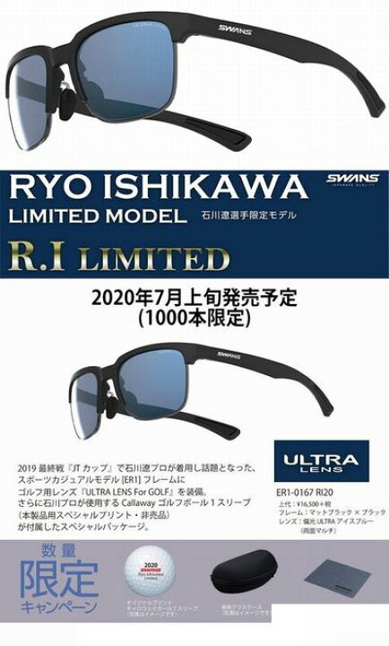 楽天市場】スワンズ（SWANS）サングラス【石川遼プロ限定モデル】RYO 