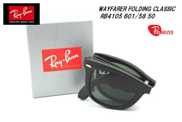 楽天市場】RayBan(レイバン) WAYFARER FOLDING CLASSIC（ウェイ 