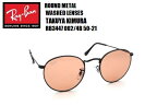 ★木村拓哉（キムタク）着用モデル！★RayBan(レイバン) ROUND METAL WASHED LENSES サングラス RB3447 002/4B 50-21 50サイズ