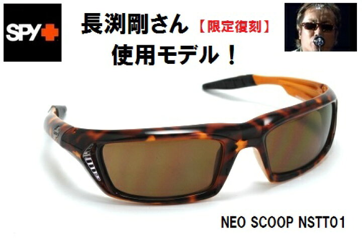 楽天市場】数量限定！【SPY（スパイ）】長渕剛使用モデル！サングラス 