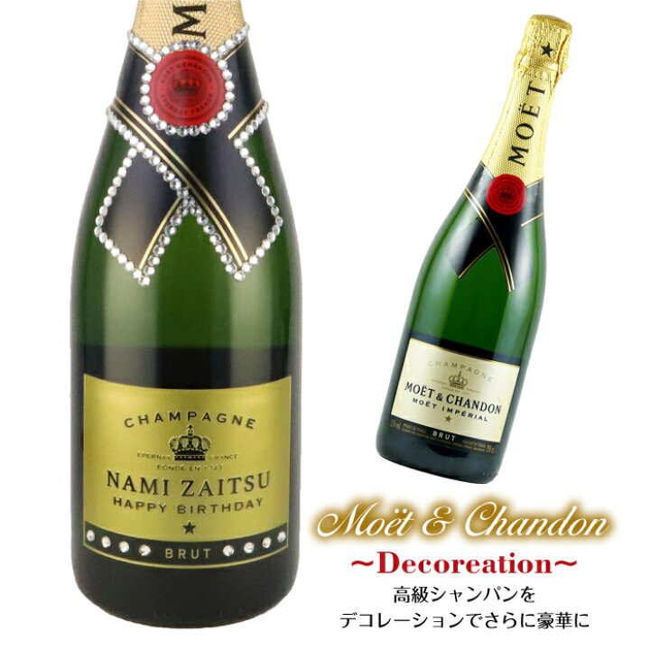 楽天市場 名入れ彫刻 シャンパン モエ エ シャンドン デコレーション オリシャン 名入れ お酒 スパークリング 名前入り 名入れボトル ないれ ラベル お祝い 内祝 結婚祝 感謝 贈り物 スワロフスキー 記念品 退職祝 還暦祝 誕生日プレゼント 彼氏 彼女