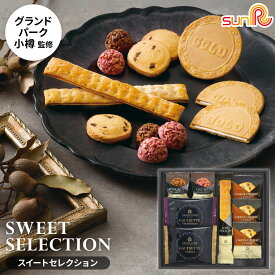 グランドパーク小樽監修スイートセレクション OTR-15 個包装 お菓子 スイーツ 内祝い お中元 お彼岸 お祝い お供え 粗供養 香典返し お返し お礼 化粧箱入り ギフト プレゼント ソープフラワー同時購入 単品購入 日本 箱入り 詰め合わせ 送料別 OMK-013 クリスマス