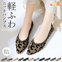 シューズ ニット パンプス サマーシューズ フラットパンプス ローヒール 黒 痛くない ぺたんこ レディース 22.5〜25cm 全7色 アウトソール 夏 柔らかい 軽量 通気性 疲れない 歩きやすい おしゃれ 外反母趾 幅広 甲高 女性 結婚式 かわいい カジュアルシューズ U-149