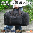 在庫限り ボストンバッグ メンズ 大容量 帆布 男性 バック バッグ 黒 茶色 カジュアル ビジネス 人気 出張 旅行 軽量 ゴルフ ボストンバック おしゃれ 実用的 1泊 2泊 出張 拡張 大きい ギフト 送料無料 UB-014 敬老の日 プレゼント 実用的 花以外