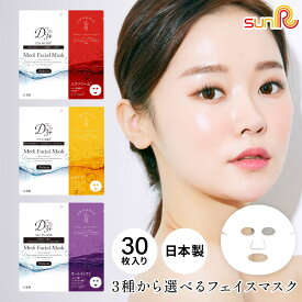 顔パック 大容量 フェイスマスク シートマスク フェイスパック 美容パック 30枚 エクソソーム レチノール ヒト幹細胞 コラーゲン ビタミンC ヒアルロン酸 アミノ酸 保湿 美白 毛穴 日本製 エイジングケア UVケア オールインワン おすすめ 人気 ナイアシンアミド UO-542