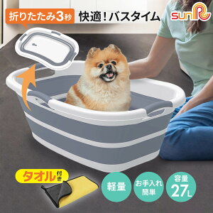 【タオルおまけ付※なくなり次第終了】 ペット バスタブ 折りたたみ式 ペットバスタブ ランドリー たらい ペット用バスタブ 折り畳み 折りたたみ バスケット 猫 犬 軽量 丈夫 ペット キャリ