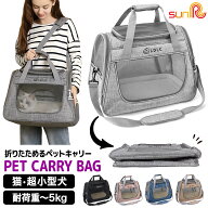 【最大1,000円OFFクーポン】 ペットキャリー 折りたたみ バッグ 2way ショルダー バック LDLC 猫 犬 メッ…
