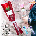 ソープフラワー 一輪 1輪 ローズ ギフト 全4種 バラ 薔薇 レッド 赤 ピンク 青 ブルー 紫 パープル 水色 シャボンフラワー 石鹸 造花 イベント ギフト プレゼント 入学 卒業 結婚式 送別会 発表会 誕生日 記念日 お祝い 業務用 頒布用 お得 US-012