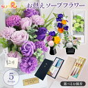 ソープフラワー お供え 仏花 お悔やみ カード付 木箱入り お線香 線香 ローソク 花 フラワー バラ 薔薇 青 ブルー パープル 紫 石鹸 造花 供花 メモリアルフラワー 木箱 返礼品 御仏前 お盆 新盆 初盆 弔い ギフト シャボンフラワー 送料無料 US-019