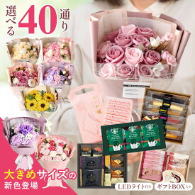 ソープフラワー 花束 スイーツ セット ひまわり お菓子 コーヒー スティックケーキ おせんべい オシャレ プレゼント ギフトカード ラッピング 造花 バラ ブーケ 花 母 父 クリスマス 結婚祝い 結婚式 誕生日 発表会 退職祝い 退職 ギフト 送料無料 US-700