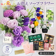 ソープフラワー お供え お菓子 日持ち 仏花 お悔やみ カード付 箱入り スイーツ セット コーヒー お中元 …