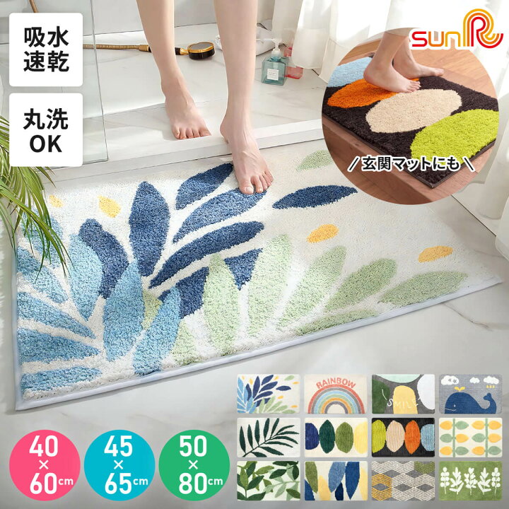 楽天市場】バスマット 速乾 吸水性 40×60cm 45×65cm カラフル おすすめ 