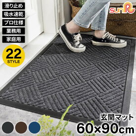 在庫限り 玄関マット 屋外 大判 泥落とし ラバー 業務用 ドアマット 速乾 吸水 滑り止め 60×90 60 90 屋内 会社 事務所 店舗 飲食店 自宅 工場 おしゃれ 洗える 丸洗い 雨 大きめ 横長 グレー ブラウン ブルー 無地 足ふき 玄関 フロアマット 送料無料 UT-812