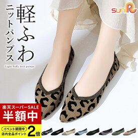 【半額】 シューズ ニット パンプス サマーシューズ フラットパンプス ローヒール 黒 痛くない ぺたんこ レディース 22.5〜25cm 全7色 アウトソール 夏 柔らかい 軽量 通気性 疲れない 歩きやすい おしゃれ 外反母趾 幅広 甲高 女性 結婚式 かわいい U-149