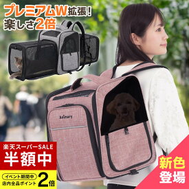 【半額】 在庫限り 新品 Animary ペットキャリー リュック 拡張型 ペットリュック 猫キャリーバック 拡張 バッグ 折りたたみ ペット キャリーバッグ キャリーケース 猫 2匹 犬 小型犬 ペットキャリーバッグ ペットキャリーケース リュックサック 避難 UP-666