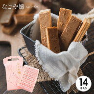 なごや嬢 お菓子 菓子 焼き菓子 スイーツ チョコレート ホワイトチョコレート 高級チョコレート クッキー…