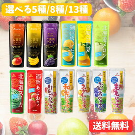 ゴールドパック 凍らせておいしい 選べる 5種 8種 13種 シャーベット 凍らせる お中元 スティック 常温 ギフト 国産ジュース 果実系パウチシリーズ フルーツジュース アソートセット みかん もも 梨 宮崎日向夏 りんご プレゼント まとめ買い 贈答用 お歳暮 送料無料 T-075