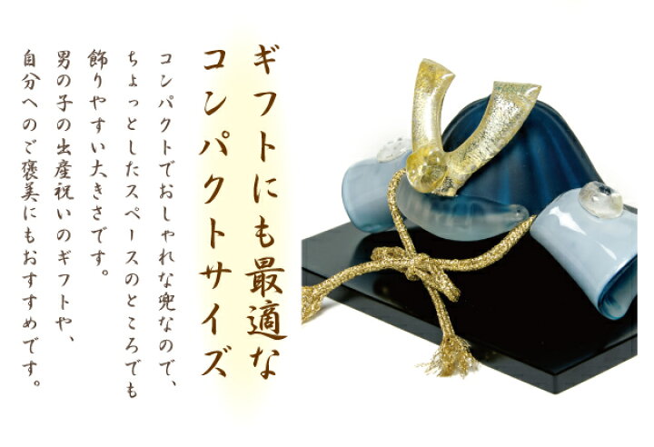 楽天市場】【半額】 ガラス 兜 蒼の兜 かぶと 兜飾り 硝子 初節句 端午 