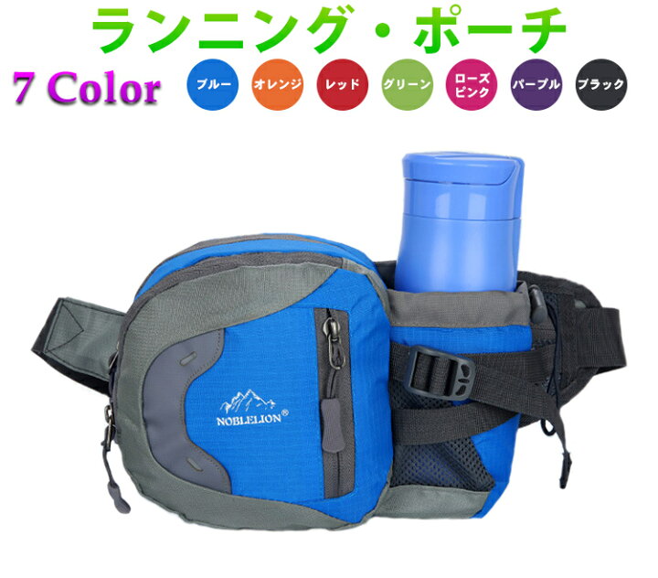 楽天市場 ランニングポーチ スマホ ペットボトル バッグ ランニング ポーチ ウエストポーチ ブルー オレンジ レッド グリーン ピンク パープル ブラック ウォーキング マラソン ジョギング 旅行 散歩 男性 女性 人気 ドリンクホルダー 防水 コンパクト 実用的 Ub 040