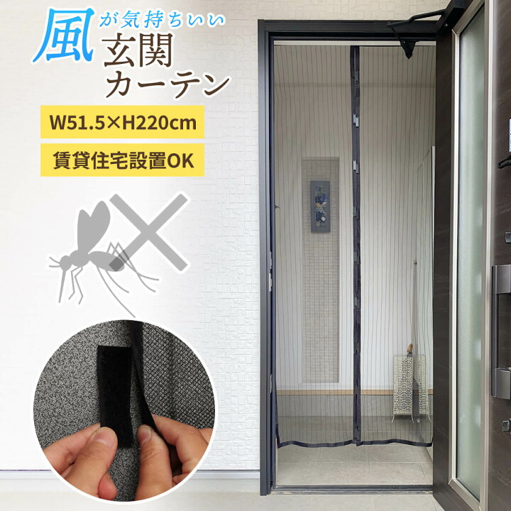 楽天市場 玄関 カーテン 網戸 レースカーテン 目隠し のれん 玄関カーテン 2cm 51 5cm 2cm 51 5cm 蚊よけ 虫除け 虫よけ 害虫対策 メッシュ 通気性 マグネット式 マグネット 工具不要 自宅 アパート 賃貸住宅 送料無料 あす楽 Uo 521 Sunrペットキャリーソープフラワー