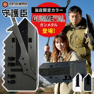 守護臣 予約販売【ガンメタルカラー登場！】【正規販売店】 護身具セット 通常版 盾 スティック 田村装備…