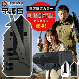 守護臣 予約販売【ガンメタルカラー登場！】【正規販売店】 護身具セット 通常版 盾 スティック 田村装備開発 シュゴシン 護身具 シールド 防犯 護身 自衛 自宅 学校 職場 会社 店舗 壁掛け ブラック ホワイト 黒 白武器 棒 使い方 威力 重さ 素材 送料無料 U-190