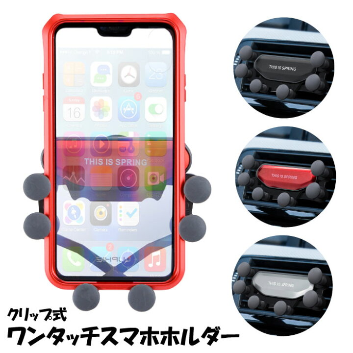 楽天市場 スマホホルダー 車載用 エアコン吹き出し口 クリップ スマホ ホルダー 車載ホルダー 自動開閉 車用 携帯 カー用品 アクセサリ 小型 軽量 送料無料 新作 あす楽 ドライブ スマホスタンド マイカー 車 黒 銀 赤 ブラック シルバー レッド U 031 ギフト Sunr