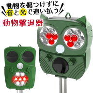 害獣 超音波 防犯 センサー 動物撃退器 害獣駆除 ソーラー 充電 送料無料 猫よけ 害獣対策 害獣撃退 車両…