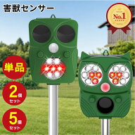 【最大1,000円OFFクーポン】 害獣センサー 害獣 超音波 防犯 センサー 動物撃退器 害獣駆除 ソーラー 充…