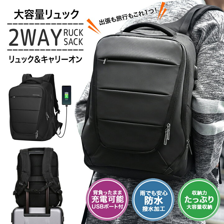 楽天市場 バックパック リュック キャリー 2way メンズ 撥水 大容量 Usbポート キャリーバー旅行 出張 ビジネス 機内持ち込み バック ブラック 黒 シンプル 人気 バッグ 丈夫 通勤 通学 海外 ブランド Mark Ryden おしゃれ 実用的 Ub 018 ギフト Sunrペットキャリー