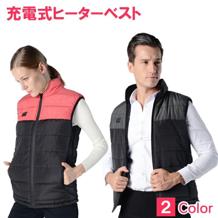 楽天市場 電熱ベスト Usb 充電式 ヒーターベスト ホットベスト ブラック グレー レッド 電熱服 ベスト 冬 あたたかい 暖かい 温かい ポカポカ おしゃれ メンズ 男性 女性 レディース ユニセックス 男女兼用 送料無料 あす楽 冬服 電熱 プレゼント Uc 004 ギフト 敬老の日