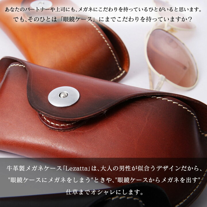 楽天市場 メガネケース Lezatta 眼鏡ケース 本革 ベルト通し付き送料無料 あす楽 ブラック ブラウン キャメル 黒 焦げ茶 牛革 革 おしゃれ ビジネス ベルトループ メガネ 眼鏡 めがねケース メガネ入れ ラッピング 誕生日 実用的 Uo 008 ギフト クリスマス Sunr
